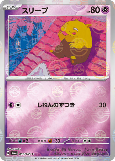 Drowzee (SV2a-096/165) [Pokemon 151 Japanese] NEAR MINT PARALLEL