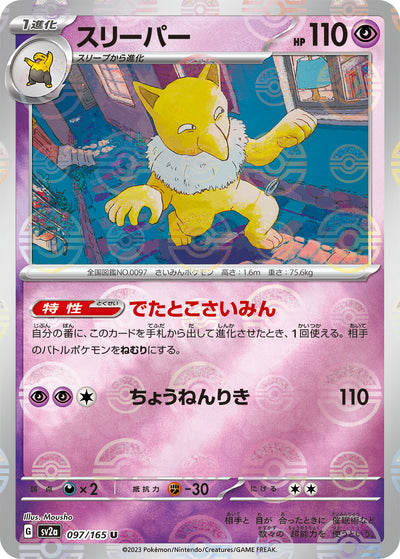 Hypno (SV2a-097/165) [Pokemon 151 Japanese] NEAR MINT PARALLEL