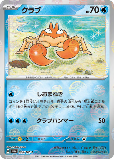 Krabby (SV2a-098/165) [Pokemon 151 Japanese] NEAR MINT PARALLEL