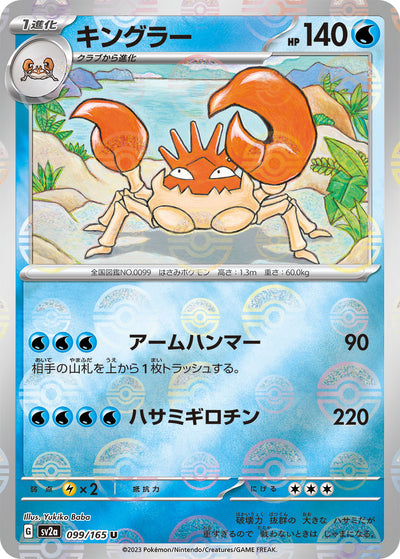 Kingler (SV2a-099/165) [Pokemon 151 Japanese] NEAR MINT PARALLEL