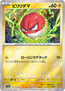 Voltorb (SV2a-100/165) [Pokemon 151 Japanese] NEAR MINT PARALLEL