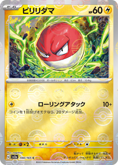 Voltorb (SV2a-100/165) [Pokemon 151 Japanese] NEAR MINT PARALLEL