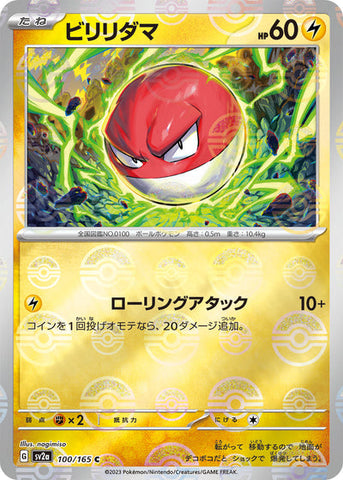 Voltorb (SV2a-100/165) [Pokemon 151 Japanese] NEAR MINT PARALLEL