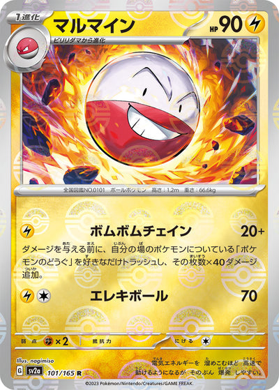 Electrode (SV2a-101/165) [Pokemon 151 Japanese] NEAR MINT PARALLEL