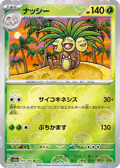 Exeggutor (SV2a-103/165) [Pokemon 151 Japanese] NEAR MINT PARALLEL