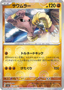 Hitmonlee (SV2a-106/165) [Pokemon 151 Japanese] NEAR MINT PARALLEL