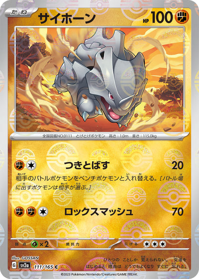 Rhyhorn (SV2a-111/165) [Pokemon 151 Japanese] NEAR MINT PARALLEL