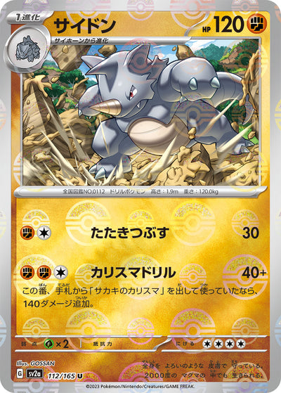 Rhydon (SV2a-112/165) [Pokemon 151 Japanese] NEAR MINT PARALLEL