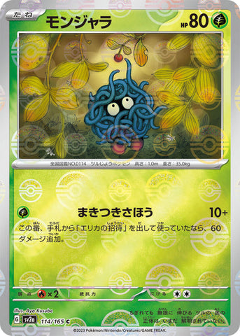 Tangela (SV2a-114/165) [Pokemon 151 Japanese] NEAR MINT PARALLEL