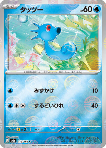 Horsea (SV2a-116/165) [Pokemon 151 Japanese] NEAR MINT PARALLEL