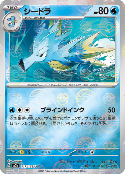 Seadra (SV2a-117/165) [Pokemon 151 Japanese] NEAR MINT PARALLEL