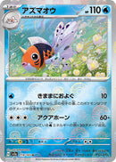 Seaking (SV2a-119/165) [Pokemon 151 Japanese] NEAR MINT PARALLEL