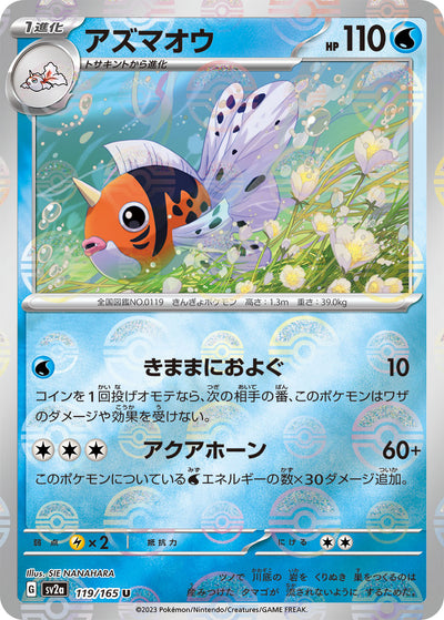 Seaking (SV2a-119/165) [Pokemon 151 Japanese] NEAR MINT PARALLEL