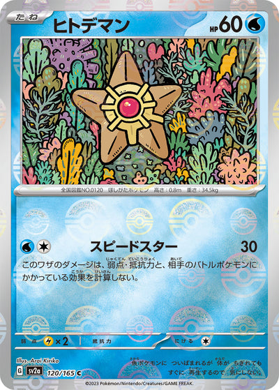 Staryu (SV2a-120/165) [Pokemon 151 Japanese] NEAR MINT PARALLEL