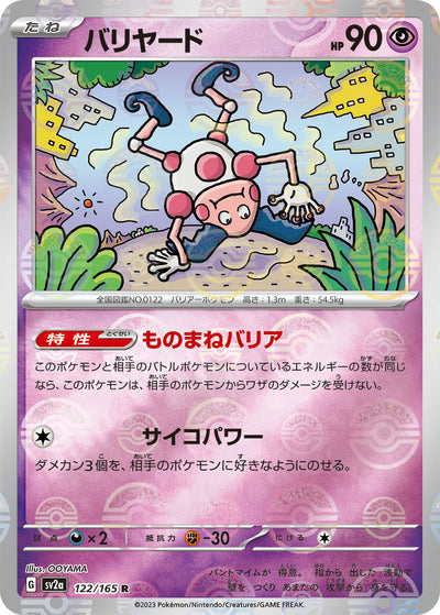 Mr. Mime (SV2a-122/165) [Pokemon 151 Japanese] NEAR MINT PARALLEL