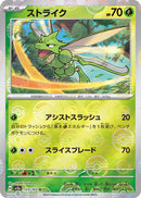 Scyther (SV2a-123/165) [Pokemon 151 Japanese] NEAR MINT PARALLEL