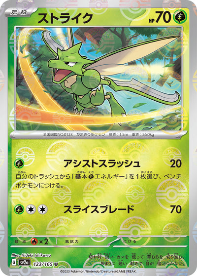 Scyther (SV2a-123/165) [Pokemon 151 Japanese] NEAR MINT PARALLEL