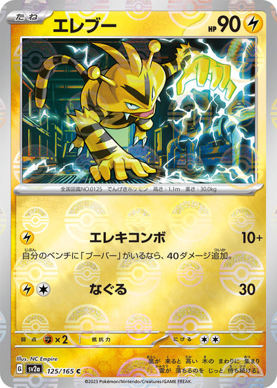 Electabuzz (SV2a-125/165) [Pokemon 151 Japanese] NEAR MINT PARALLEL