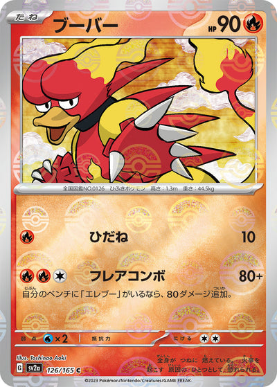 Magmar (SV2a-126/165) [Pokemon 151 Japanese] NEAR MINT PARALLEL