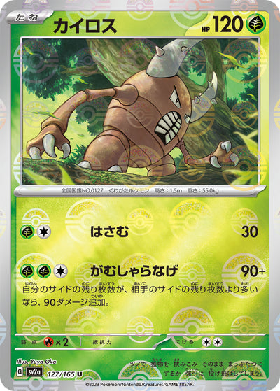 Pinsir (SV2a-127/165) [Pokemon 151 Japanese] NEAR MINT PARALLEL