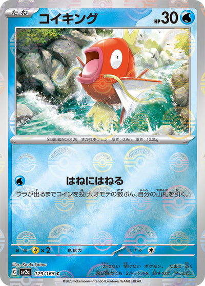 Magikarp (SV2a-129/165) [Pokemon 151 Japanese] NEAR MINT PARALLEL