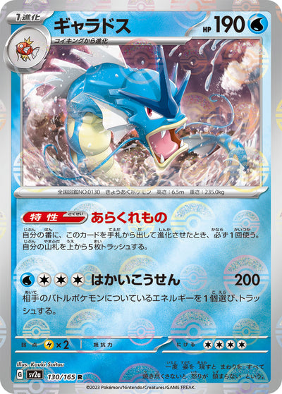 Gyarados (SV2a-130/165) [Pokemon 151 Japanese] NEAR MINT PARALLEL