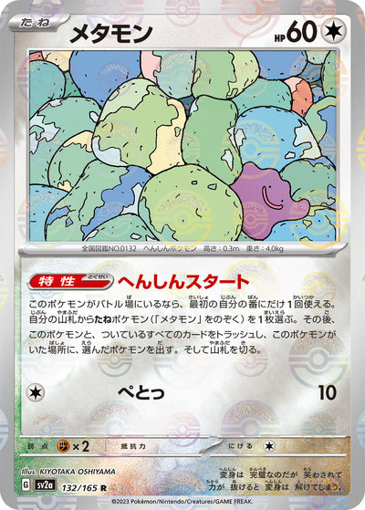 Ditto (SV2a-132/165) [Pokemon 151 Japanese] NEAR MINT PARALLEL