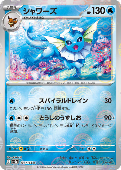 Vaporeon (SV2a-134/165) [Pokemon 151 Japanese] NEAR MINT PARALLEL