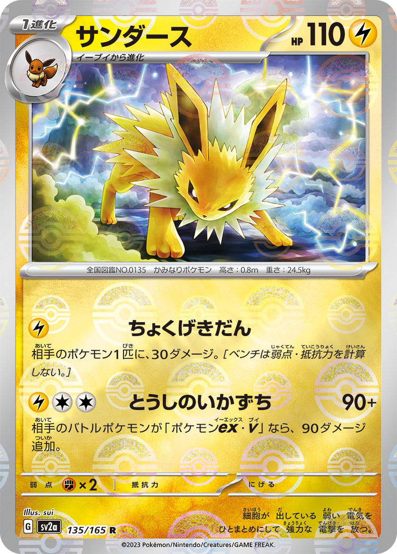 Jolteon (SV2a-135/165) [Pokemon 151 Japanese] NEAR MINT PARALLEL