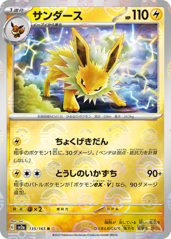 Jolteon (SV2a-135/165) [Pokemon 151 Japanese] NEAR MINT PARALLEL