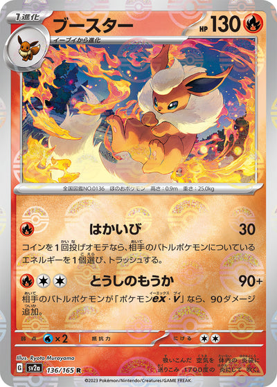 Flareon (SV2a-136/165) [Pokemon 151 Japanese] NEAR MINT PARALLEL