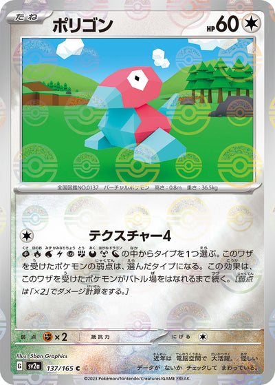 Porygon (SV2a-137/165) [Pokemon 151 Japanese] NEAR MINT PARALLEL