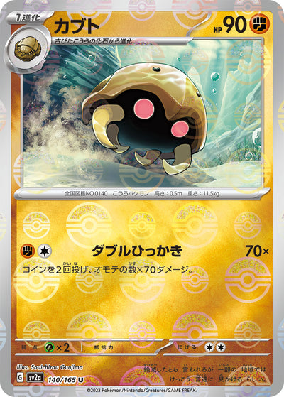 Kabuto (SV2a-140/165) [Pokemon 151 Japanese] NEAR MINT PARALLEL