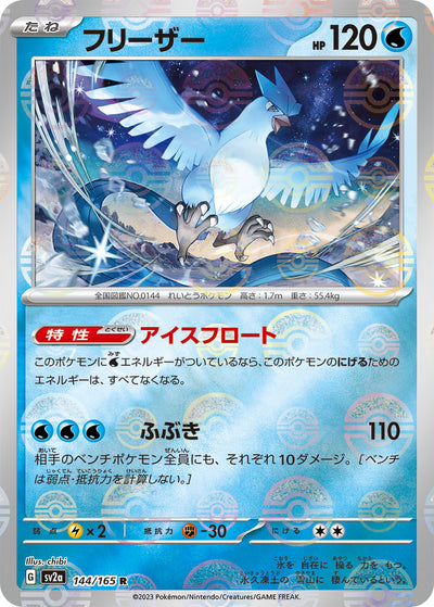 Articuno (SV2a-144/165) [Pokemon 151 Japanese] NEAR MINT PARALLEL