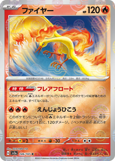 Moltres (SV2a-146/165) [Pokemon 151 Japanese] NEAR MINT PARALLEL