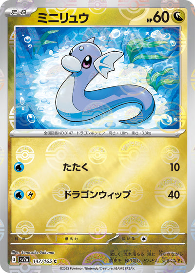 Dratini (SV2a-147/165) [Pokemon 151 Japanese] NEAR MINT PARALLEL