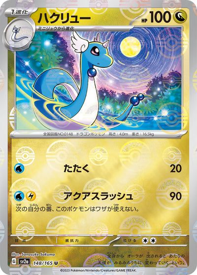 Dragonair (SV2a-148/165) [Pokemon 151 Japanese] NEAR MINT PARALLEL