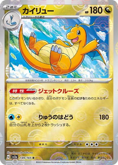 Dragonite (SV2a-149/165) [Pokemon 151 Japanese] NEAR MINT PARALLEL