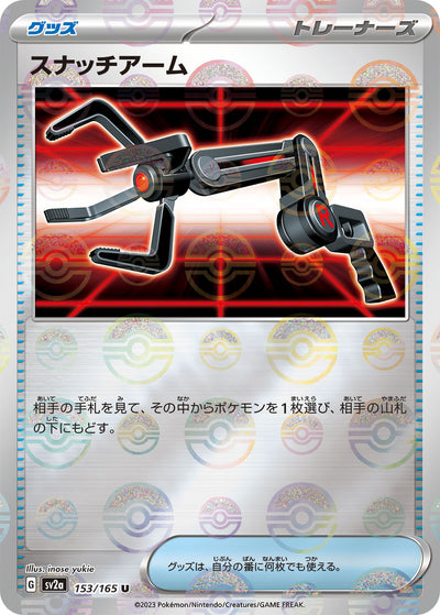 Snatch Arm (SV2a-153/165) [Pokemon 151 Japanese] NEAR MINT PARALLEL