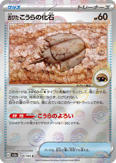 Old Dome Fossil (SV2a-155/165) [Pokemon 151 Japanese] NEAR MINT PARALLEL