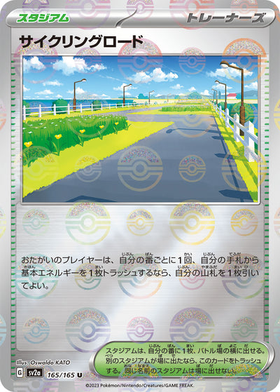 Cycling Road (SV2a-165/165) [Pokemon 151 Japanese] NEAR MINT PARALLEL