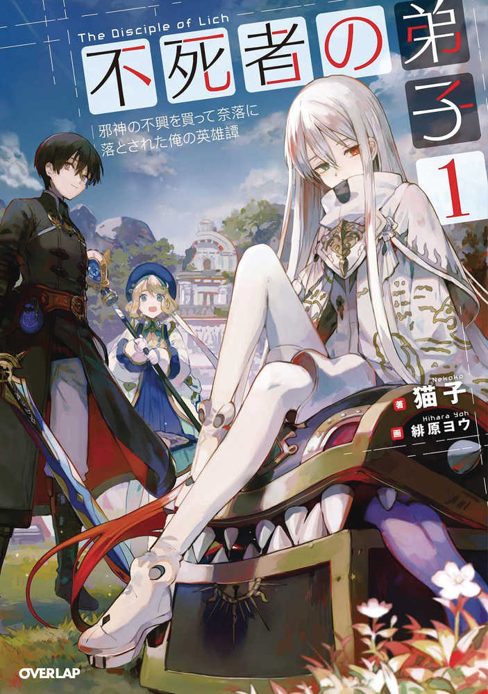 Disciple Of Lich Novel Softcover Volume 01 
