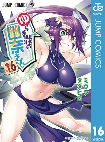 Yuuna & Haunted Hot Springs Graphic Novel Volume 16 (Mature) 