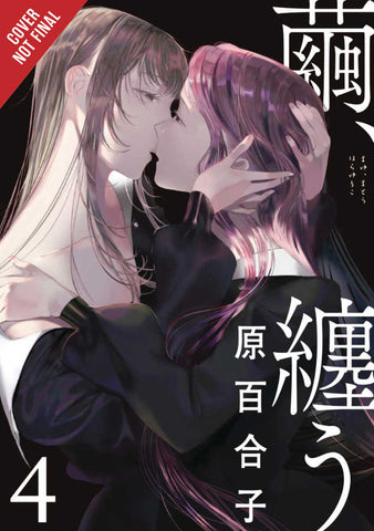 Cocoon Entwined Graphic Novel Volume 04 (Mature) 