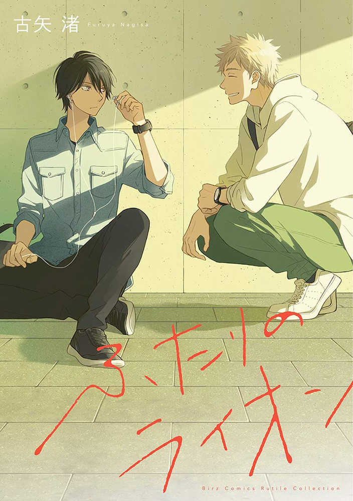 Two Lions Graphic Novel (Mature) 