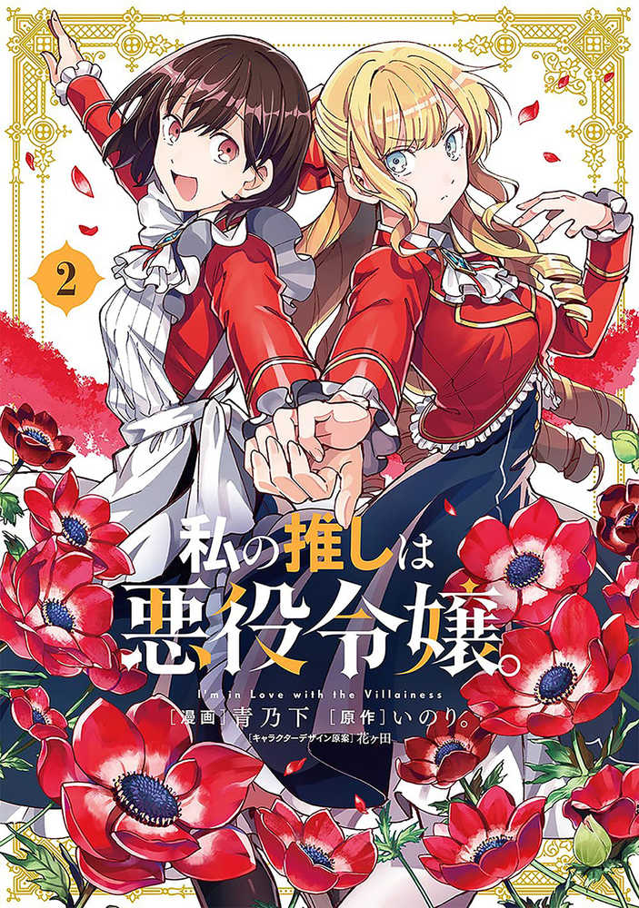 Im In Love With Villainess Graphic Novel Volume 02 