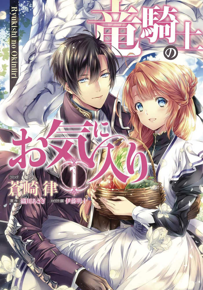 Dragon Knights Beloved Graphic Novel Volume 01 