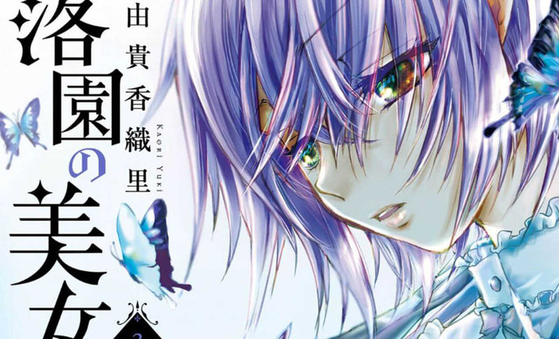 Beauty And Beast Of Paradise Lost Graphic Novel Volume 03 