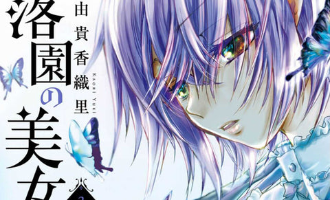 Beauty And Beast Of Paradise Lost Graphic Novel Volume 03 