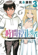 Time Stop Hero Graphic Novel Volume 03 (Mature) 